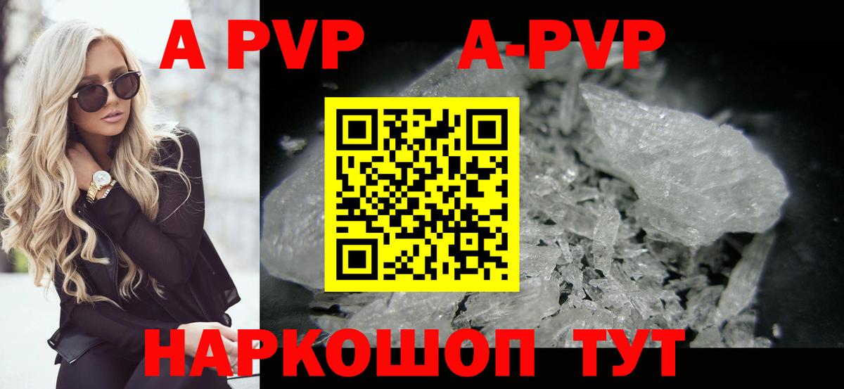 Новошахтинск  APVP VHQ  Вход с VPN  Альфа ПВП Соль  А ПВП Соль 