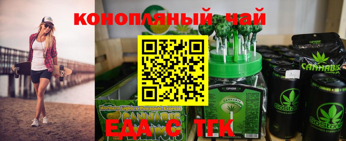 Печенье с ТГК марихуана  Вход с VPN  Новошахтинск 