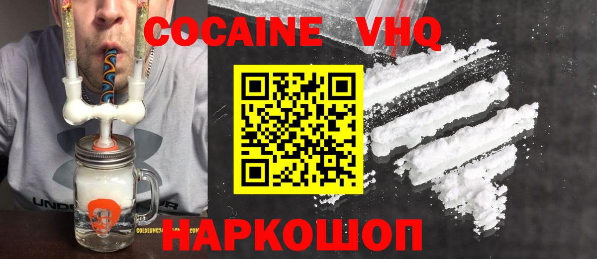 КОКАИН Боливия Новошахтинск