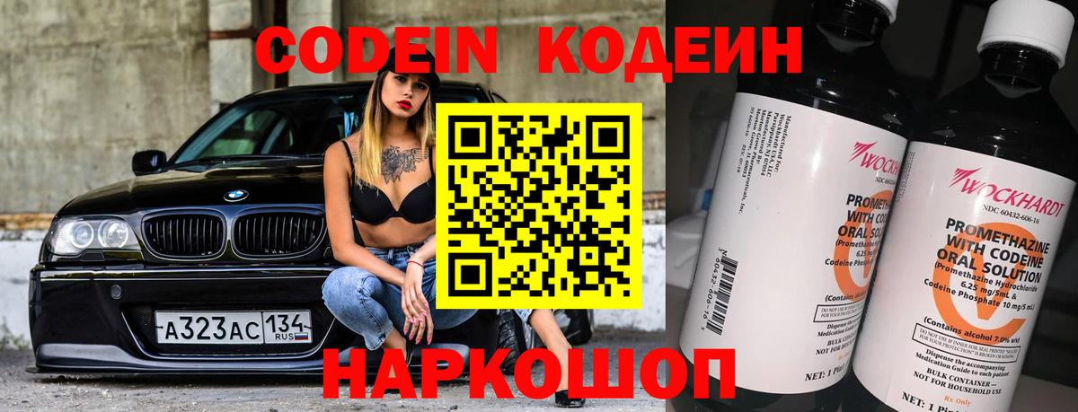 Codein Purple Drank Новошахтинск