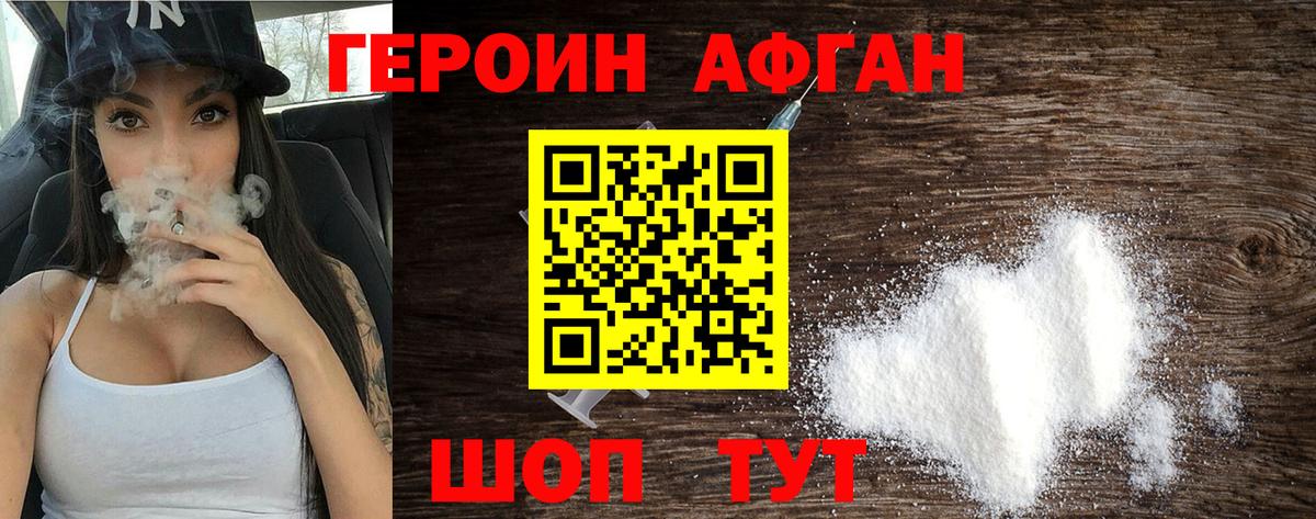ГЕРОИН VHQ Новошахтинск