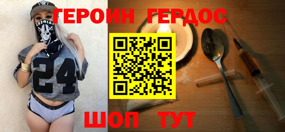 ГЕРОИН герыч  Вход с VPN  Новошахтинск 