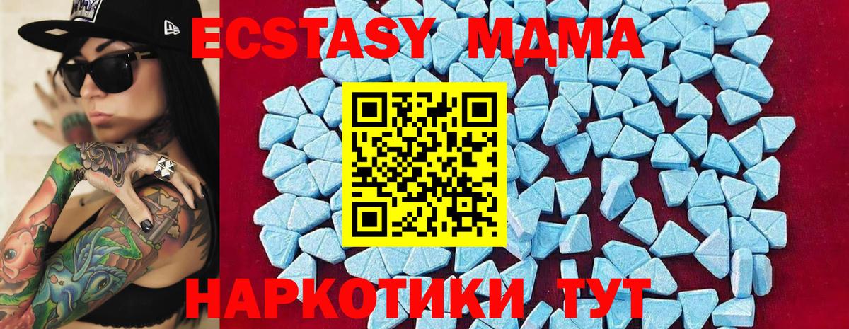 Новошахтинск  MDMA молли  МДМА crystal  МДМА  Вход с VPN 