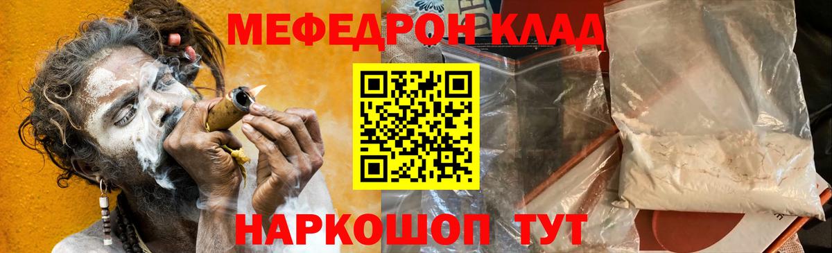 МЕФ mephedrone  МЯУ-МЯУ VHQ  Вход с VPN  Мефедрон  Новошахтинск 
