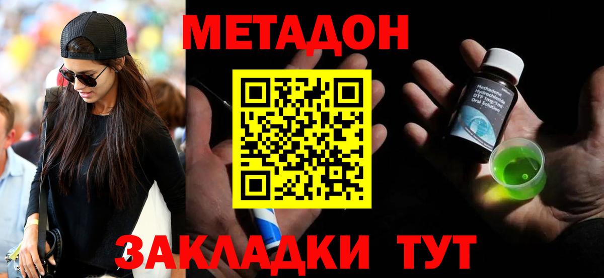 МЕТАДОН белоснежный  Вход с VPN  Новошахтинск 