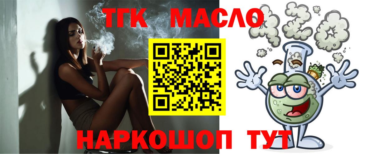 как найти закладки  Вход с VPN  Новошахтинск  Дистиллят ТГК THC oil 